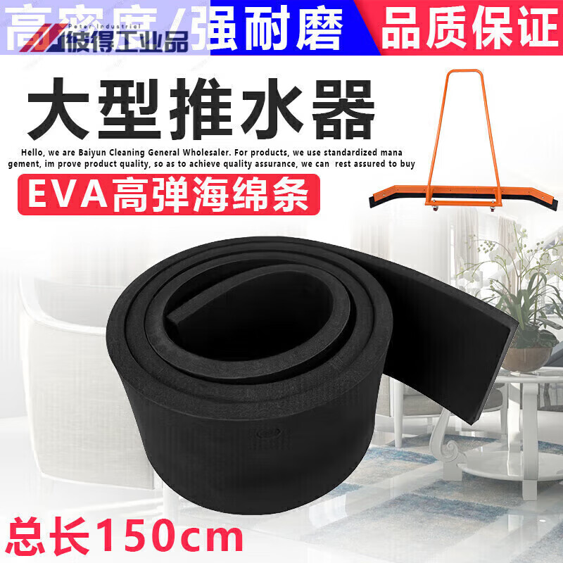 Wear-resistant high-elastic EVA tennis court water pusher strip basketball court water pusher wiper rubber floor scraper strip Black high-elastic sponge