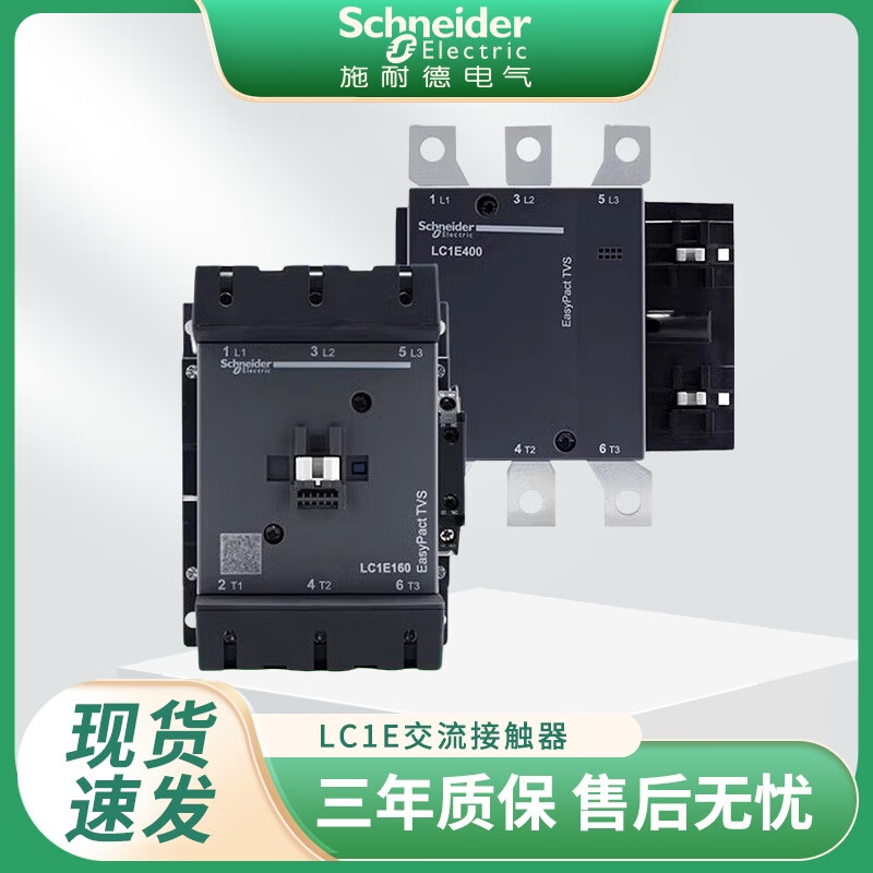 Schneider AC contactor LC1E120F5N160M250Q300A400A630A220-380V positive LC1-E120 Q 380V 5N