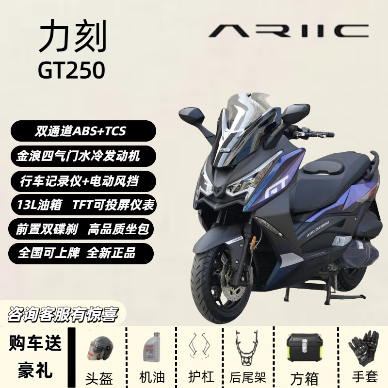 Li Ke 318GT Motorcycle ADV large pedal two-wheeled motorcycle 350cc/250cc water-cooled engine front and rear ABS National IV Zircon Blue GT250