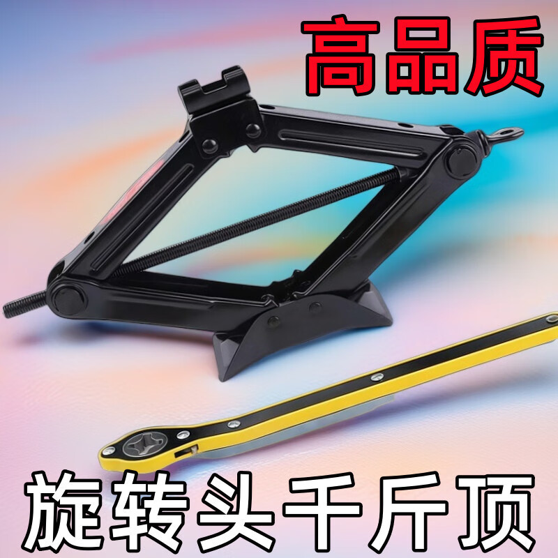 Ye Yu's thickened jack, new car-mounted hand-cranked car, horizontal tire changing special vehicle tool, Qianjinding, classic jack 2.5ton + board