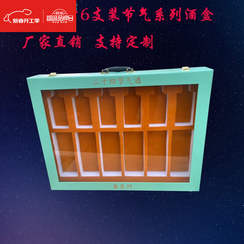 ZHIO Mao type wine bottle twenty-four solar terms wine box 24 boxes wooden box summer series display collection box liquor wooden box gift 500 ml summer series six bottles
