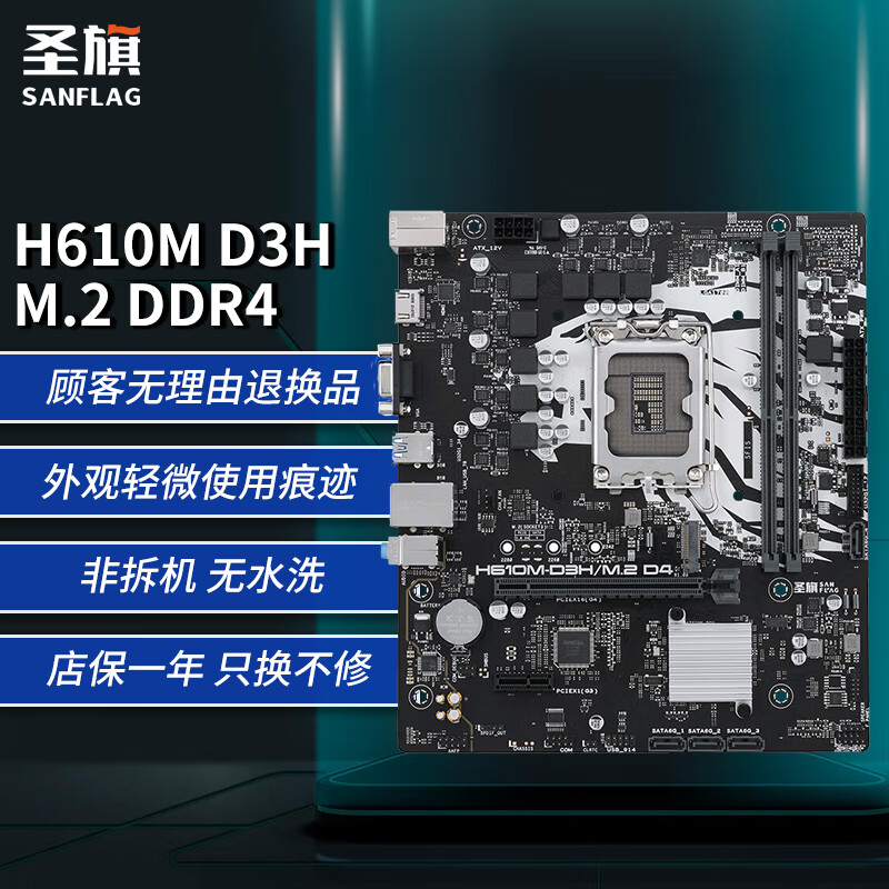 Shengqi H610/B660/B760 series desktop motherboard supports INTEL 12/13/14 generation CPU H610M-D3H/M.2 DDR4 single motherboard, one-year store warranty