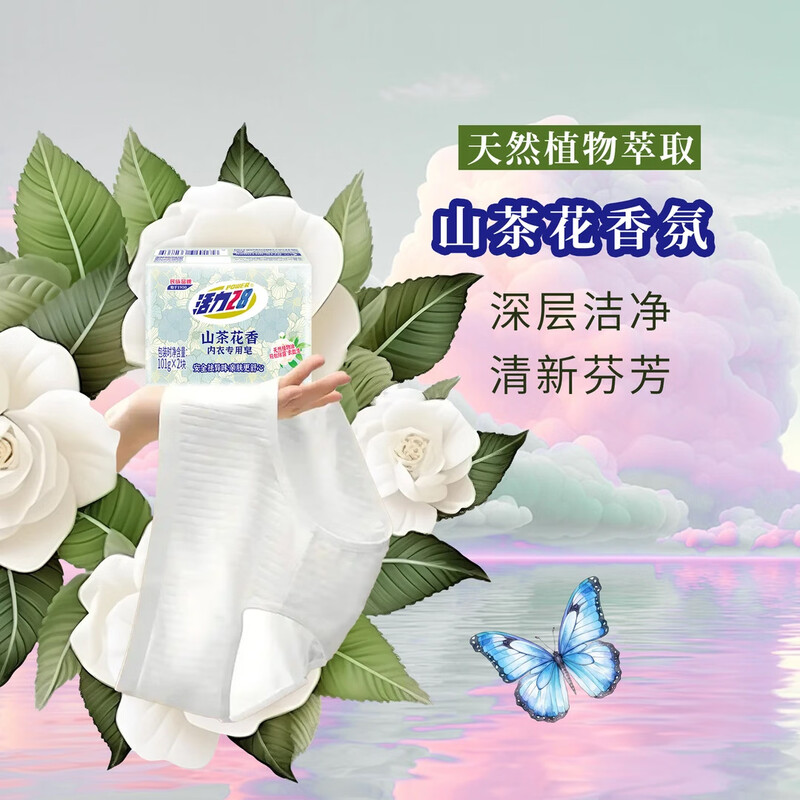 Vitality 28 Camellia Underwear Special Soap 101g*8 pieces, suitable for close-fitting clothing, laundry soap is durable, gentle and does not hurt your hands