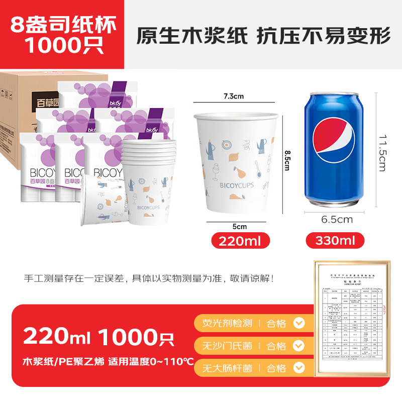 Baicaoyuan Paper Cups Disposable Cups Thickened Paper Cups 1000 Pack Full Box Business Hospitality Tea Cup 220ml Friends