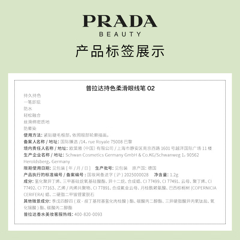 普拉达（PRADA）中秋礼物 持色柔滑眼线笔02咖棕（哑光） 顺滑遮瑕礼盒生日送女友
