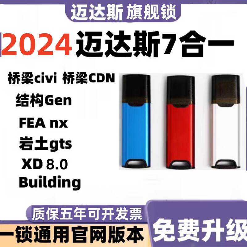 Midas dongle midas civil Midas gen gtsnx cdn2024 dongle software Civil bridge 2021 new support 20/19/