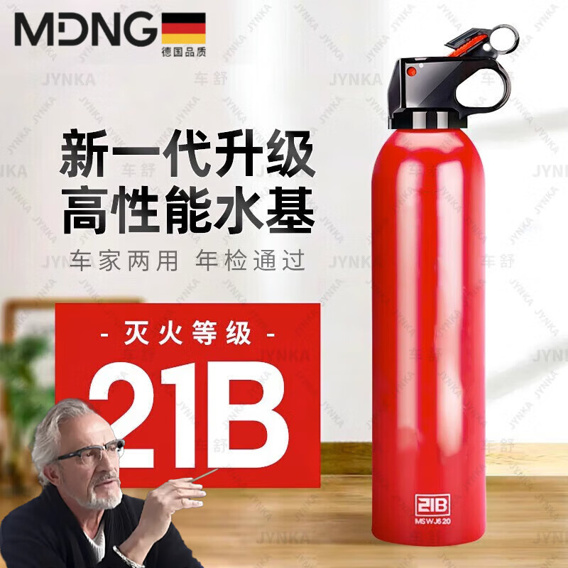 MDNG German quality vehicle-mounted fire extinguisher water-based for private cars, high temperature resistant, small portable cars, interior cars, 2000ml water-based, water-based basic model (two bottles)