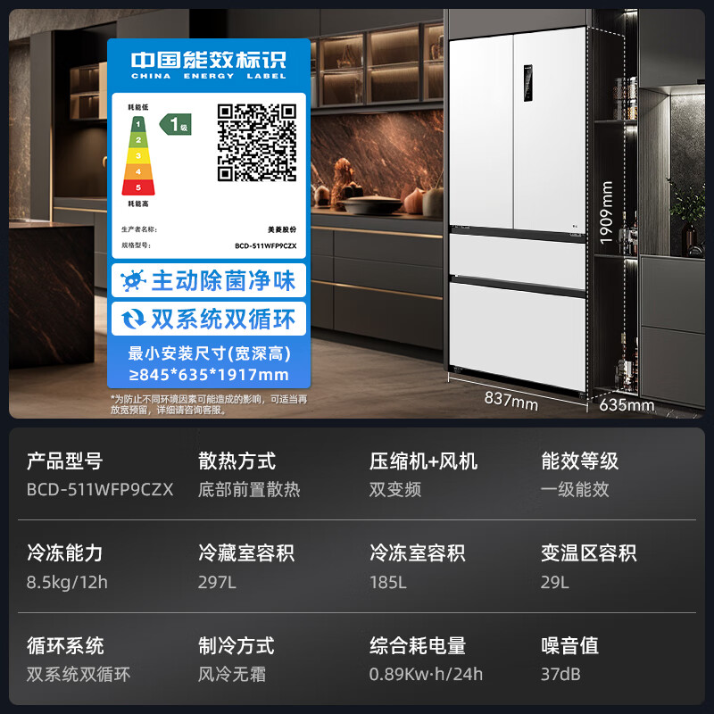 Meiling MNC+ Deodorization Upgraded 511L Active Sterilization Zero Insertion Silent French Small Household Multi-Door Dual System Refrigerator BCD-511WFP9CZX511L Snowy White