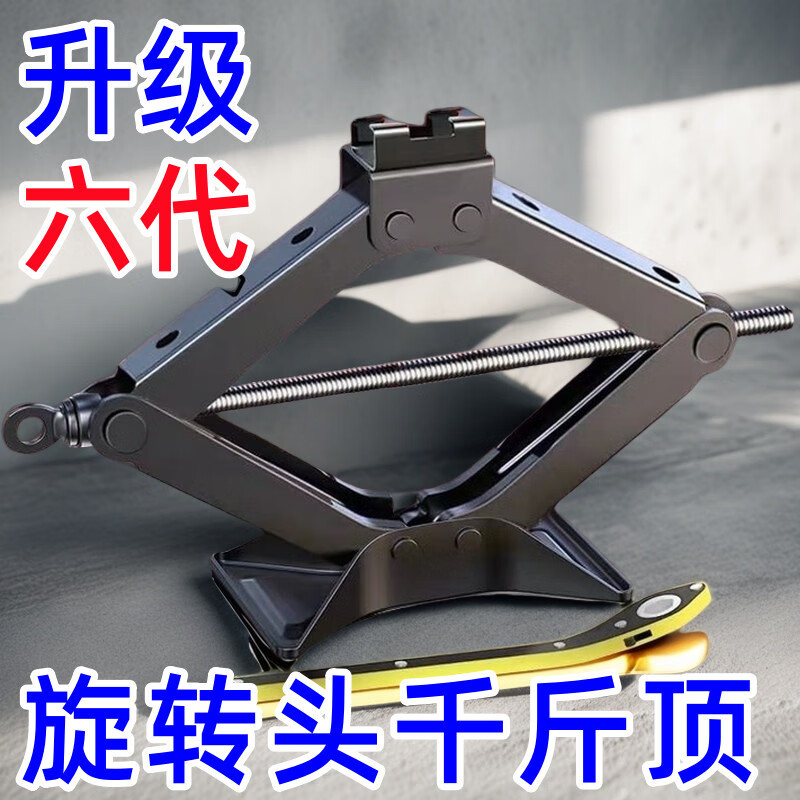 Ye Yu's thickened jack, new car-mounted hand-cranked car, horizontal tire changing special vehicle tool, Qianjinding, classic jack 2.5ton + board