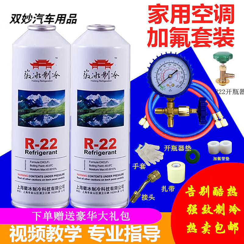 After the trip, R22 refrigerant household air conditioner fluoride tool set air conditioner plus refrigerant liquid R410 plus Freon refrigerant table R22 fixed frequency refrigerant (three brands) randomly distributed