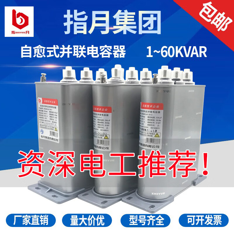 Refers to the moon self-healing compensation parallel power capacitor BZMJ/BCMJ/BSMJ0.4/0.45-30-3/20-3 0.4 (400V) -3 (three-phase) 5kvar