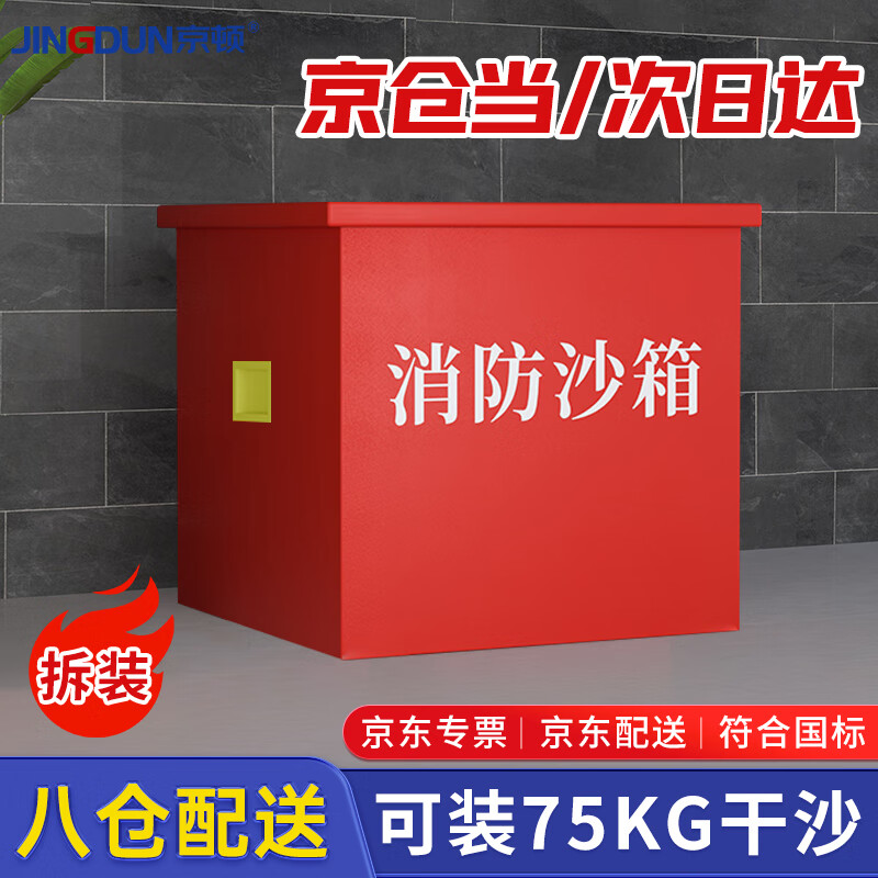 Jingdun Jingcang Jingpei Fire Sandbox 400*400*400mm Flood Control Yellow Sandbox Gas Station Construction Site Fire Prevention and Extinguishing Iron Sheet Thickened Sandbox