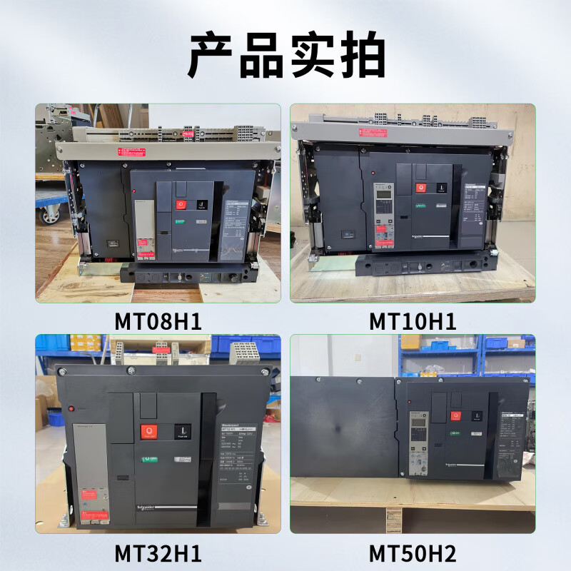 Schneider Intelligent Type Frame Circuit Breaker 06/08/10/12/16N1H1 Air Switch 3P4P MT20H1 Fixed x 3P