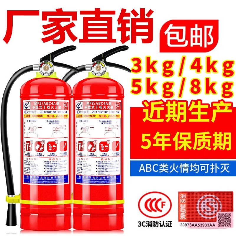 Dry powder fire extinguisher 4kg portable 1/2/3/4/5/8kg fire fighting equipment for shop use, household use, car use, new national standard 4kg