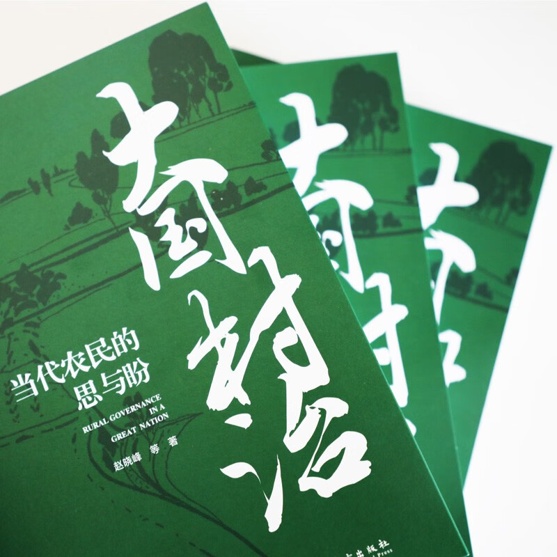 Daguo Village Governance: Thoughts and Hopes of Contemporary Farmers