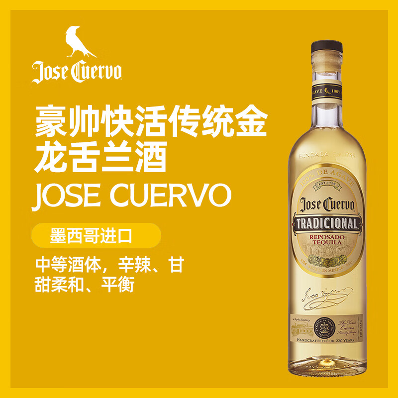 Jose Cuervo Wine, Jose Cuervo Gold, Traditional Gold, Mexico Tequila 700ml