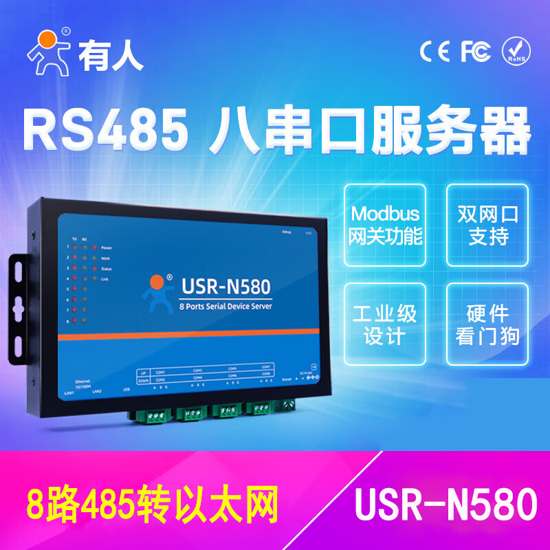 Someone's 8-channel serial port server RS485 to Ethernet industrial wireless network port module Internet of Things USR-N580 USR-N5808 channel 485 to Ethernet