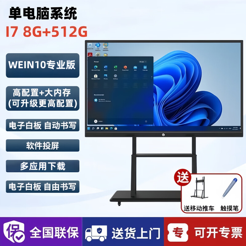 SEEWOAI 86-inch conference tablet touch all-in-one multimedia teaching touch screen office interactive smart screen blackboard projection TV education training electronic whiteboard single computer WIN10 i7 fourth generation 8G+512G 86-inch built-in projection screen free page turning pen + mobile cart