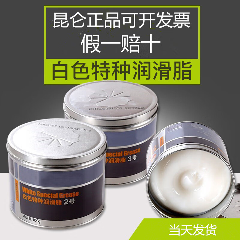 Kunlun white special grease No. 2 No. 3 high temperature resistant snow oil automotive industrial machinery bearing lubricant 800g No. 3 100g free small spoon