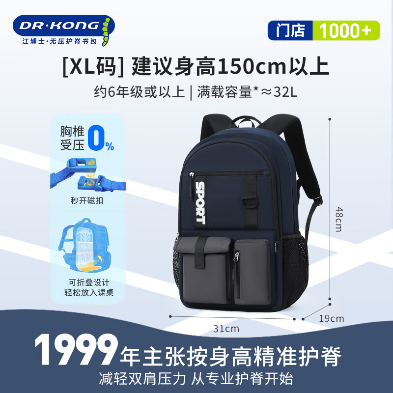 Dr. Jiang (DR KONG) spine protection and load-reducing schoolbag junior high school student male large capacity high school student strong and durable college student lightweight backpack middle school student