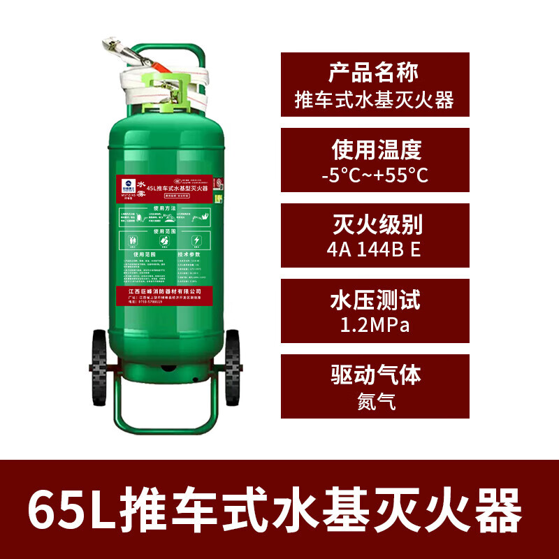 Jufeng Warrior trolley-type water-based fire extinguisher 35kg 25L commercial dry powder 50kg 45L warehouse gas station factory dedicated 65L trolley water-based fire extinguisher