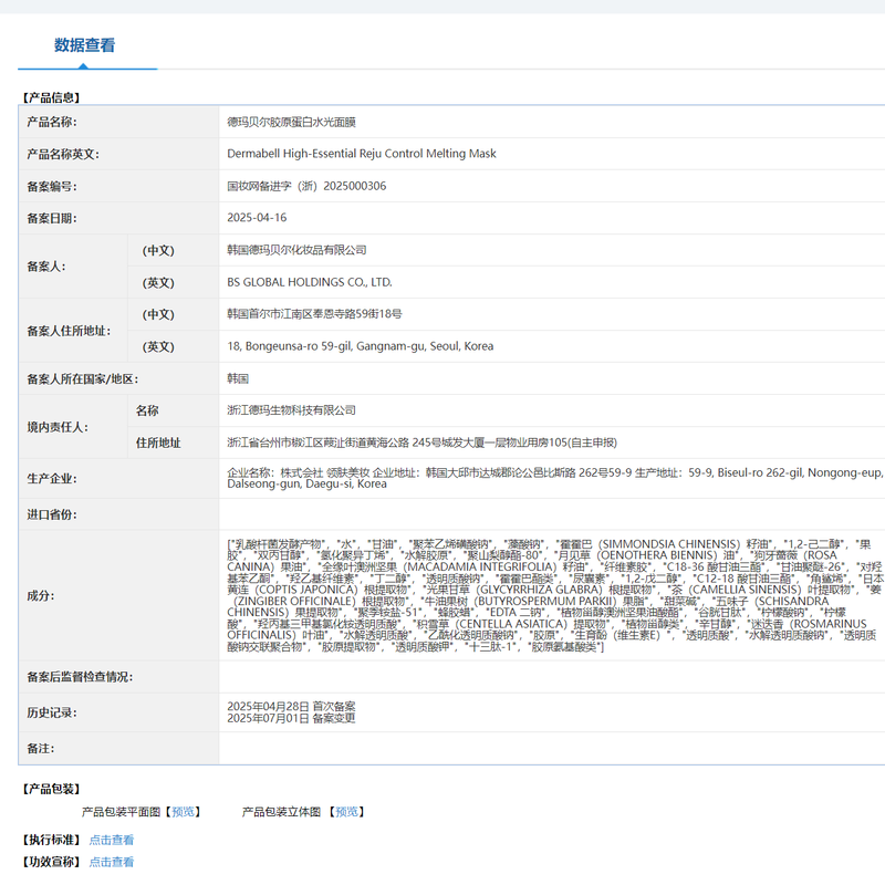 DERMABELL Collagen Water-Glowing Human Skin Mask Collagen Infusion Firming Milk Mask 70g Valentine's Day Gift