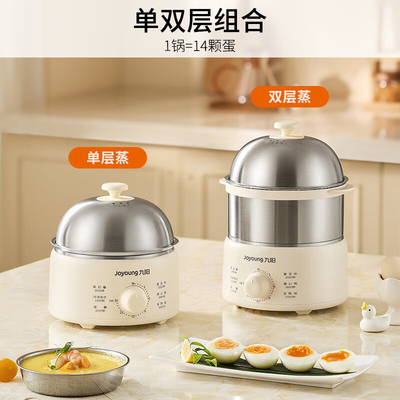Joyoung egg steamer, egg cooker, timer, automatic power-off for peace of mind, small 316L stainless steel multi-function double-layer steamed egg breakfast artifact ZD14-GE330