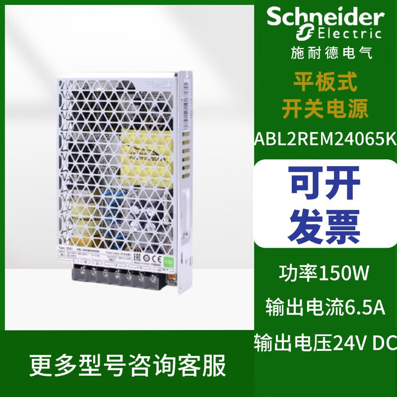 Schneider switching power supply ABL2REM24045K flat-panel 100W150W350W straight ABL2REM24065K (150W6.5A)