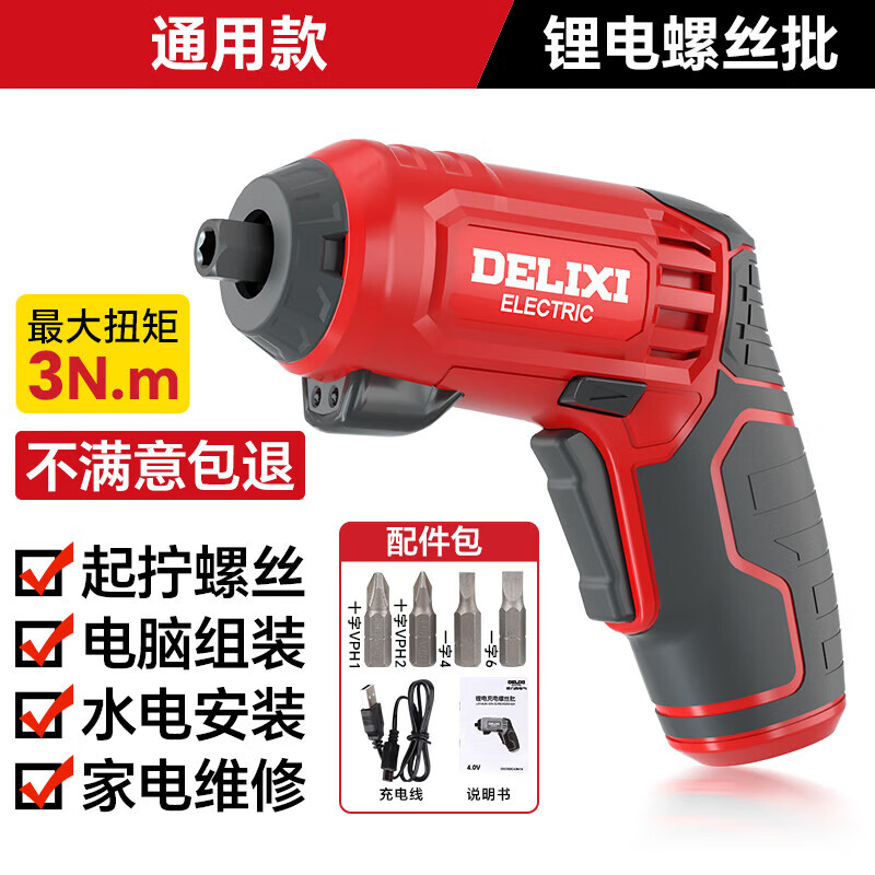 Delixi Electric Electric Screwdriver Household Small Rechargeable Lithium Screwdriver Mini Electric Screwdriver 4V Universal Model