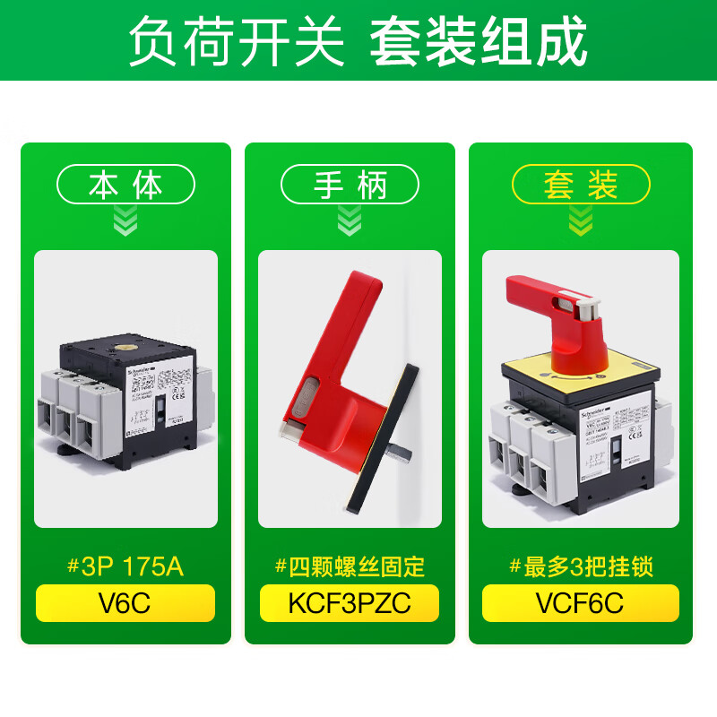 Schneider three-pole load isolation switch body + handle set VCF6C 3P175A panel screw installation