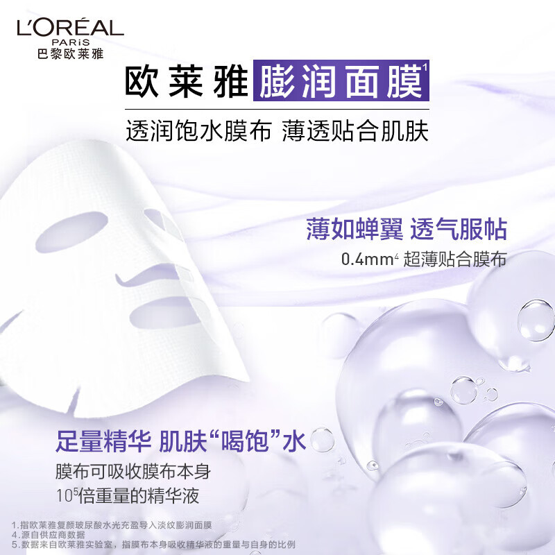 L'Oreal Hyaluronic Acid Line Smoothing and Puffing Mask 10 Pieces Moisturizing and Firming Skin Care (Unboxed)