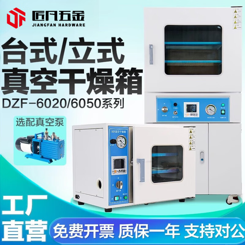 Jiangli Shanghai Yetuo DZF-6020/B desktop small laboratory constant temperature vacuum drying oven with optional vacuum pump DZF-6020 (desktop galvanized sheet 25L)