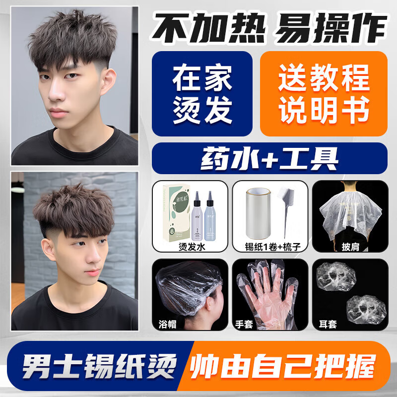 Su Xiuchen's perm potion, children's tin foil perm, self-perm, full set of tools, positioning perm, men's cold perm, household fireworks perm
