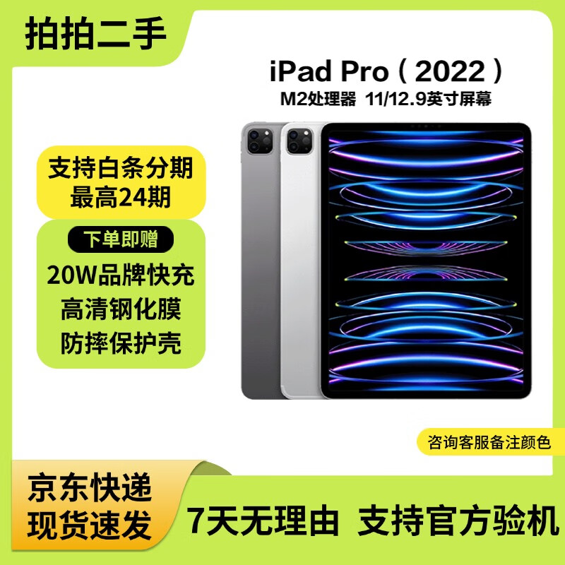 Apple One machine, one picture Apple tablet iPad pro 2018-24 air3/4/5 mini5/6 second-hand tablet 22 models iPad Pro 6th generation 12.9 inches
