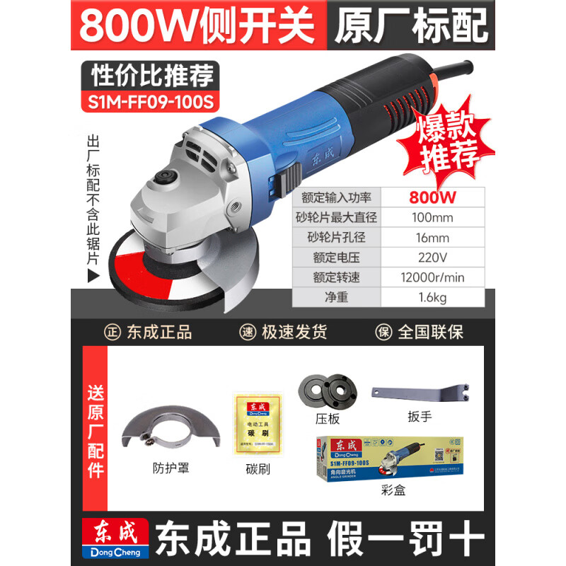 Dongcheng angle grinder hand grinder polisher hand grinding wheel angle grinder cutting machine Dongcheng original grinder 800W side switch factory package