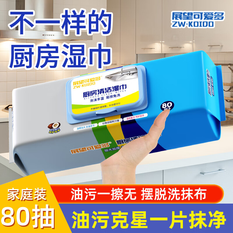 Zhanzhan Kaitaiduo kitchen wipes, degreasing wet wipes, enlarged and thickened, disposable rags for household range hood wiping, 1 layer, 80 cigarettes*1 pack, early adopter experience