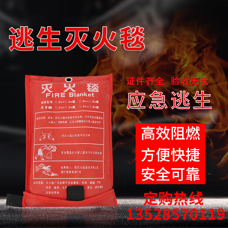 National standard fire blanket household 1.5m*1.5m fire blanket fiberglass flame retardant blanket fire certification thickened 1.2m*1.2m (bag)