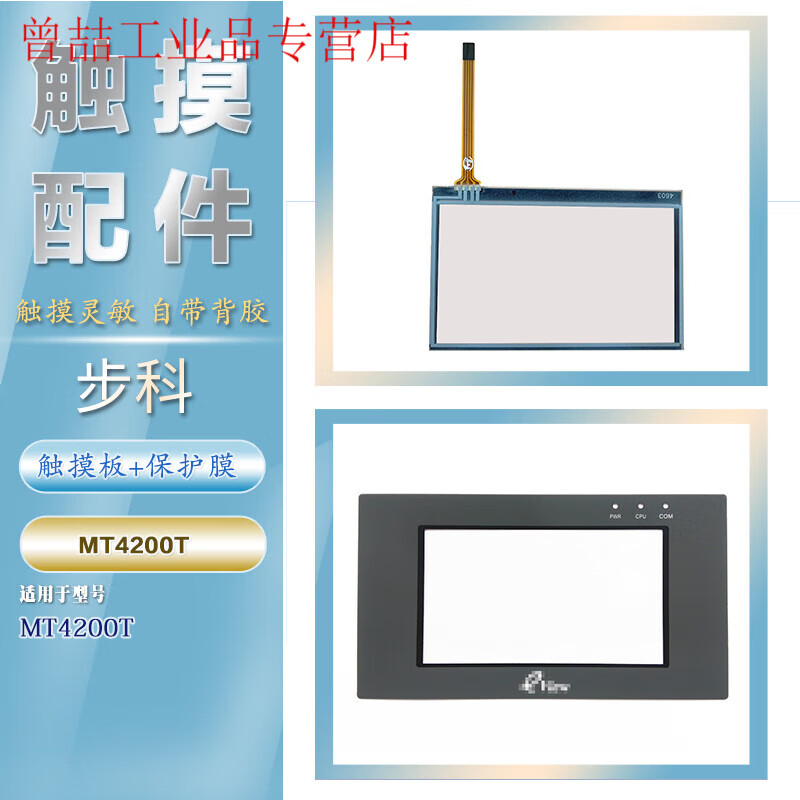 Yuechang Shengbuke 4.3-inch ET050/MT4210T/4230T/MT4220TE/GL/GH043E touch pad MT4200T touch+membrane