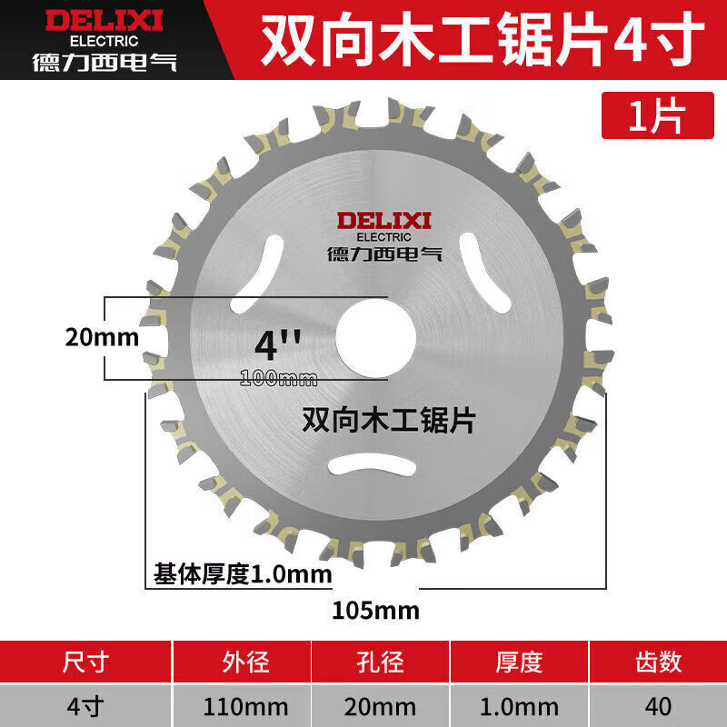 Delixi Electric two-way alloy woodworking saw blade hard double-sided wood angle grinder circular saw blade round sharp wear-resistant cutting blade 4-inch two-way saw blade 1 piece