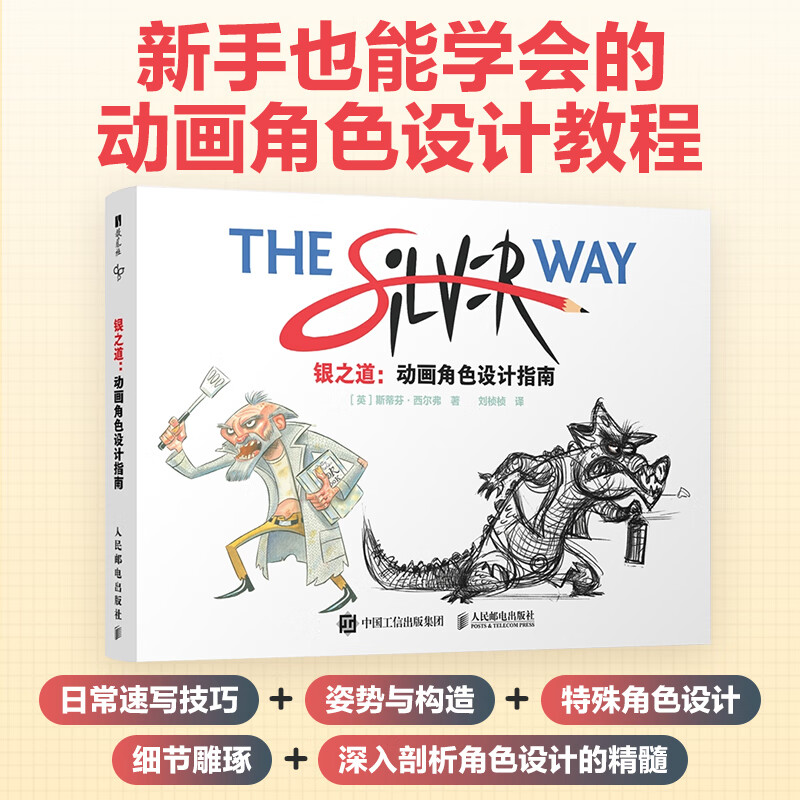 Silver Way Animation Character Design Guide