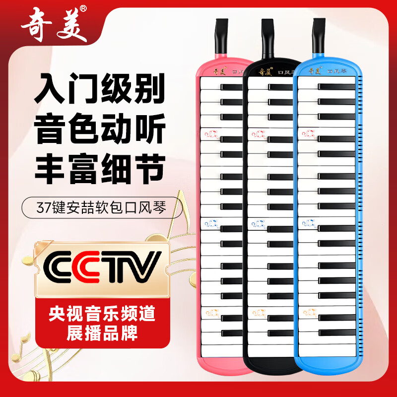 Chimei 37-key Teaching Recommendation Canvas Soft Bag Mouth Organ Anzhe (Pink, with Playing Instructions)