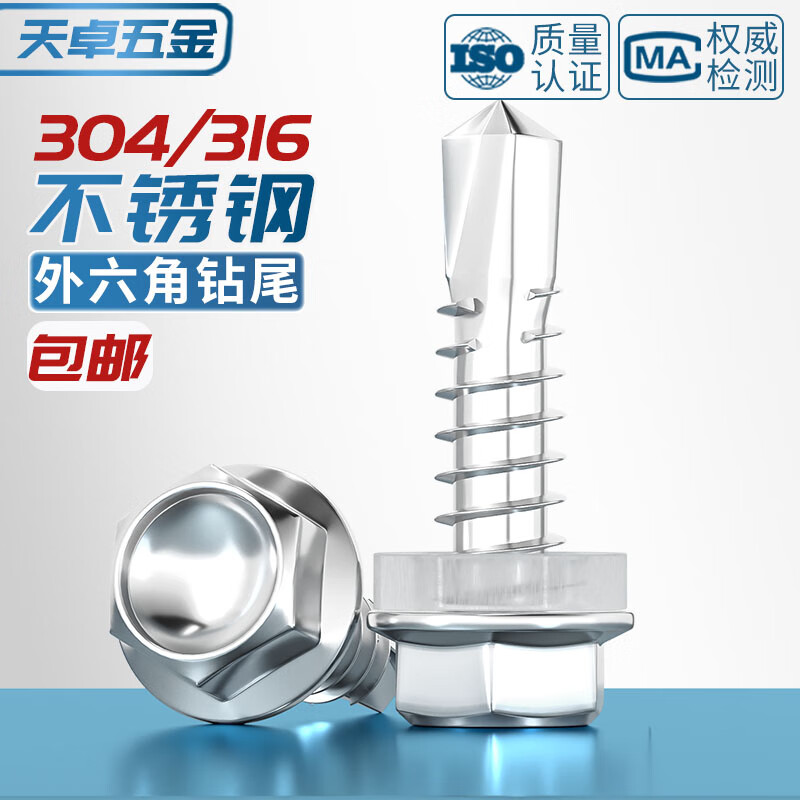 Tianzhuo Hardware 304/316 stainless steel external hexagonal drill tail screws self-tapping self-drilling dovetail nails 3.9M4.2M4.8M5.5M6.3 M5.5*22-50 pieces 304