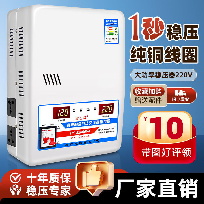 Xinshengnuo air conditioning voltage regulator fully automatic 220v household high-power voltage power supply voltage regulator 15000W step-up transformer 6800W voltage regulator plug and play socket type