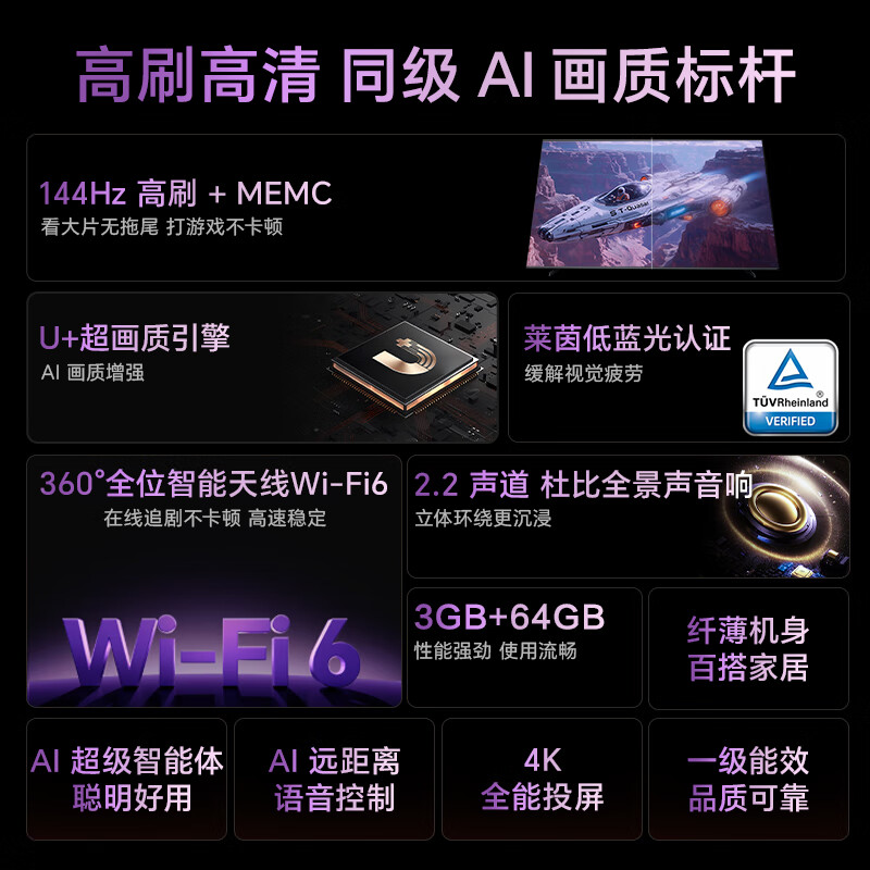 Hisense TV 85E3Q 85-inch 144Hz high brush U+ super picture quality engine AI voice smart antenna Wi-Fi6 4k LCD flat panel national subsidy trade-in