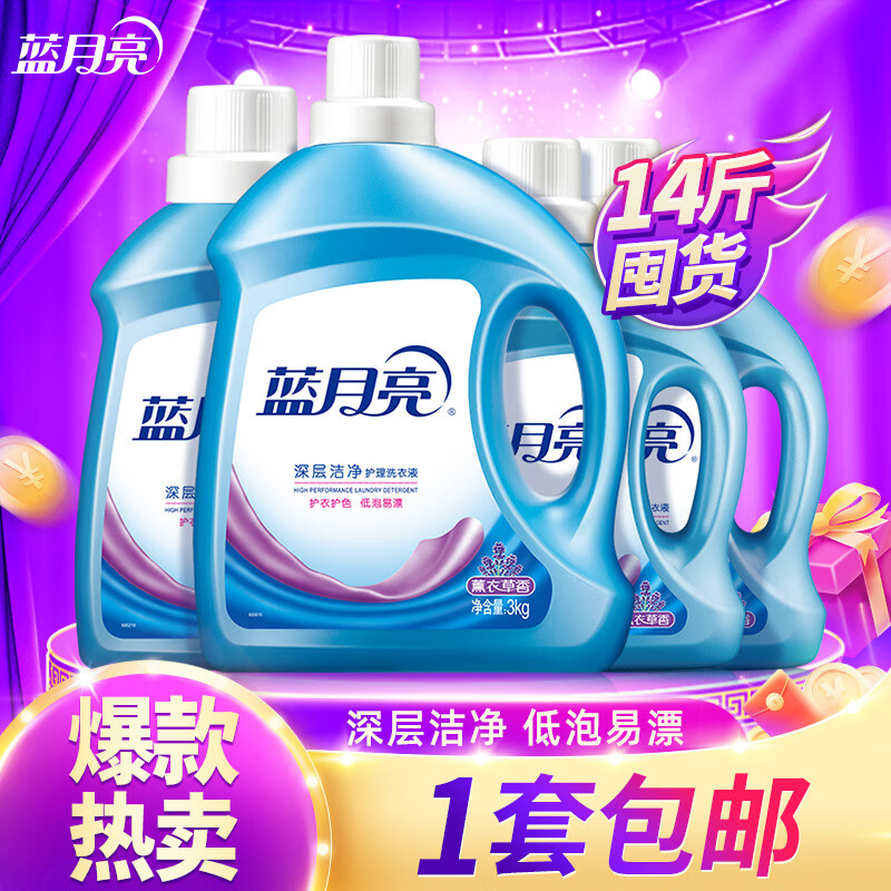 Blue Moon Laundry Detergent Machine hand wash Deep cleansing Powerful stain removal Low foaming and easy to bleach Lavender fragrance Recommended 14kg | 3kg+2kg+ 1kg*2 bottles
