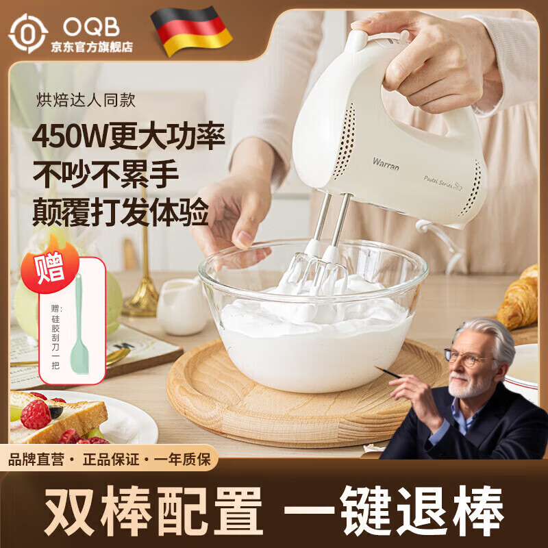 OQB German quality egg beater high-power electric household baking small automatic handheld light mixer cream beat pear white