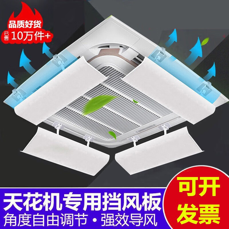 Ranhuai air conditioner windshield ceiling air conditioner air outlet shield wind deflector extended ceiling machine anti-straight air conditioner 2045CM single chip