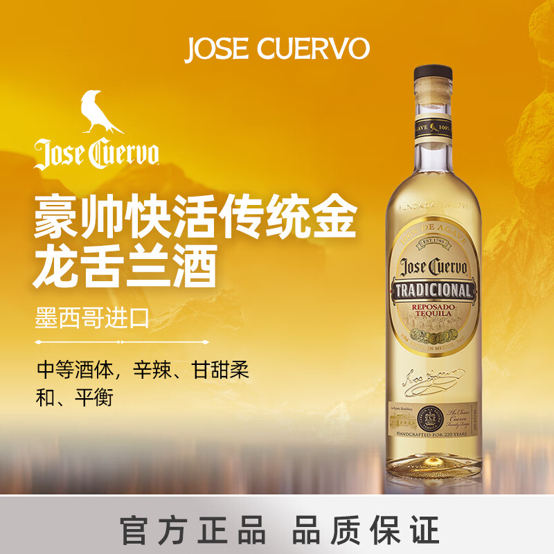 Jose Cuervo Wine, Jose Cuervo Gold, Traditional Gold, Mexico Tequila 700ml