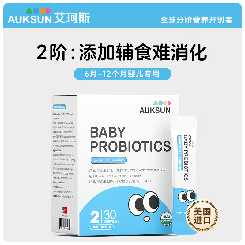 AUKSUN staged probiotics 6-12 months infants and young children with constipation and diarrhea Bifidobacterium 30 bags of complementary food