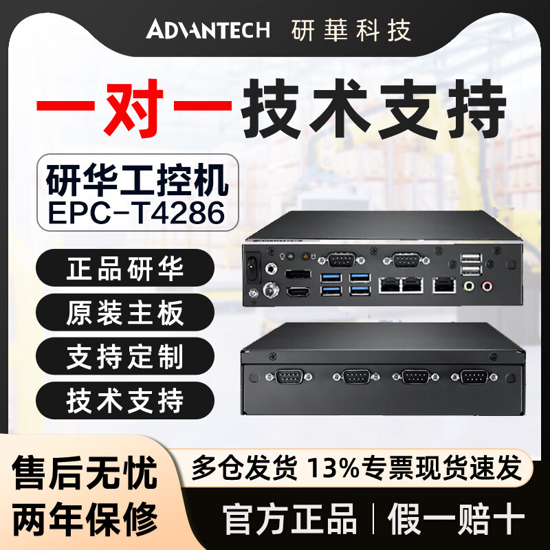 Advantech original industrial computer EPC-T4286 embedded fanless industrial computer computer 8/9 generation host EPC-T4286 I5-8500/4G/128G/power adapter
